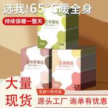 暖宝宝暖贴女生大姨妈艾草益母草寒宫暖身发热工厂大量批发代发