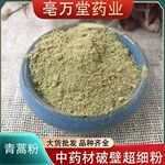 包邮青蒿草中药材青蒿粉侗臭蒿苦蒿粉草蒿粉黄蒿草药粉