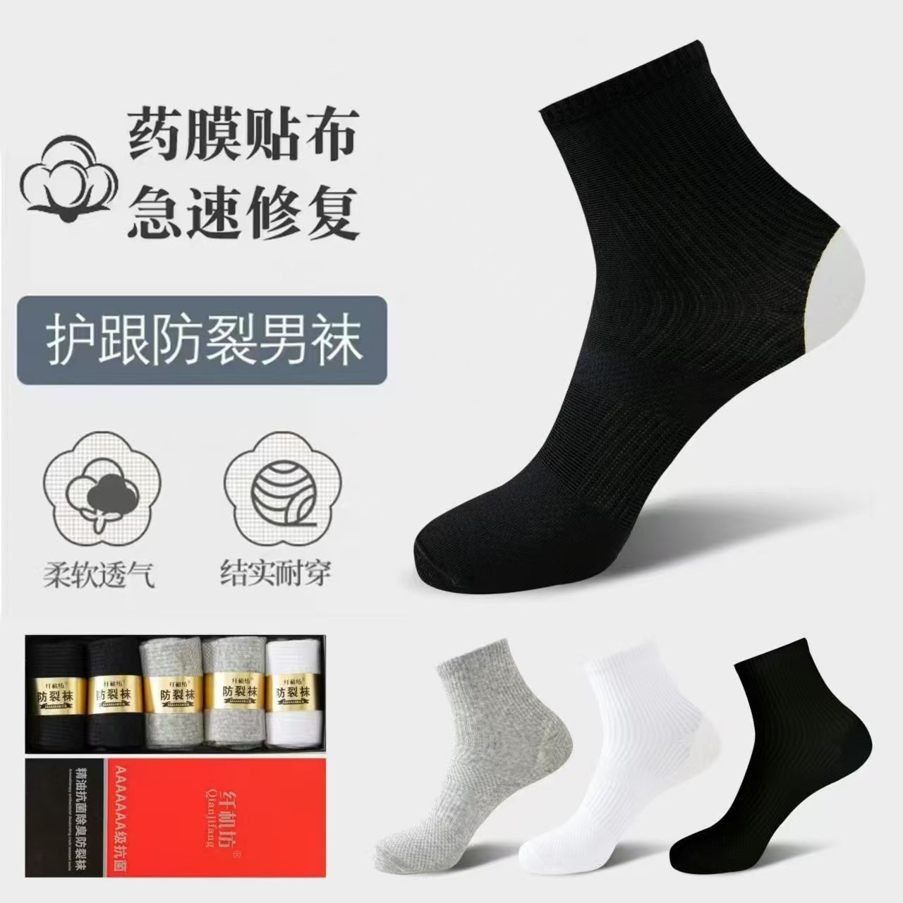 Liaoyuan Anti-Crack Socks [Five Pairs] Gift Box Four Seasons Thin Mid-Length Breathable Men's and Women's Combed Cotton Traditional Chinese Medicine Foot Sole