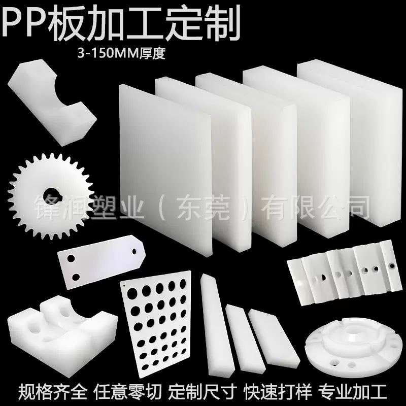 食品级白色pp板加工定制打孔开槽焊接水箱聚丙烯板cnc雕刻精密件