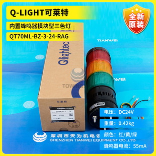 Brand New Q-Light Built-In Buzzer Modular Three-Color Light Qt70Ml-Bz-3-24-Rag