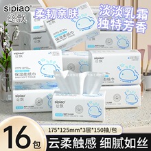 150抽16包丝飘婴儿乳霜柔纸巾宝宝用保湿云柔擦鼻涕真大包柔润纸