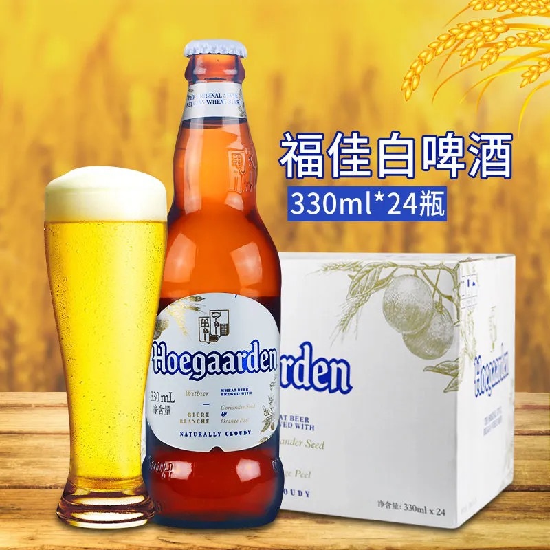福-佳白啤比利時風味精釀小麥白啤酒330ml*24瓶 500ml*18聽