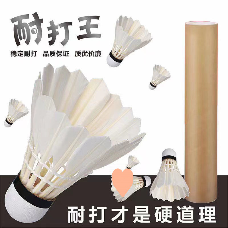 Badminton Windproof and Durable King Selected Goose Feather Training Cork Badminton Competition Special Ball Unlabeled Badminton