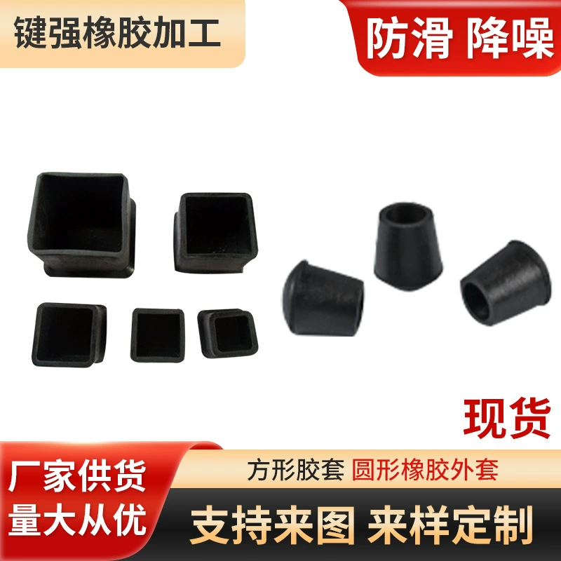Квадратная круглая резиновая крышка для ног Резиновая Крышка для ног стула Нескользящая мебель с шумоподавлением Крышка для ног стола и стула Защитная куртка