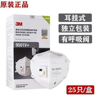 3M��Ʒ���m9501V+ 9502V+���m����KN95 9501+ 9502+���F�����I��