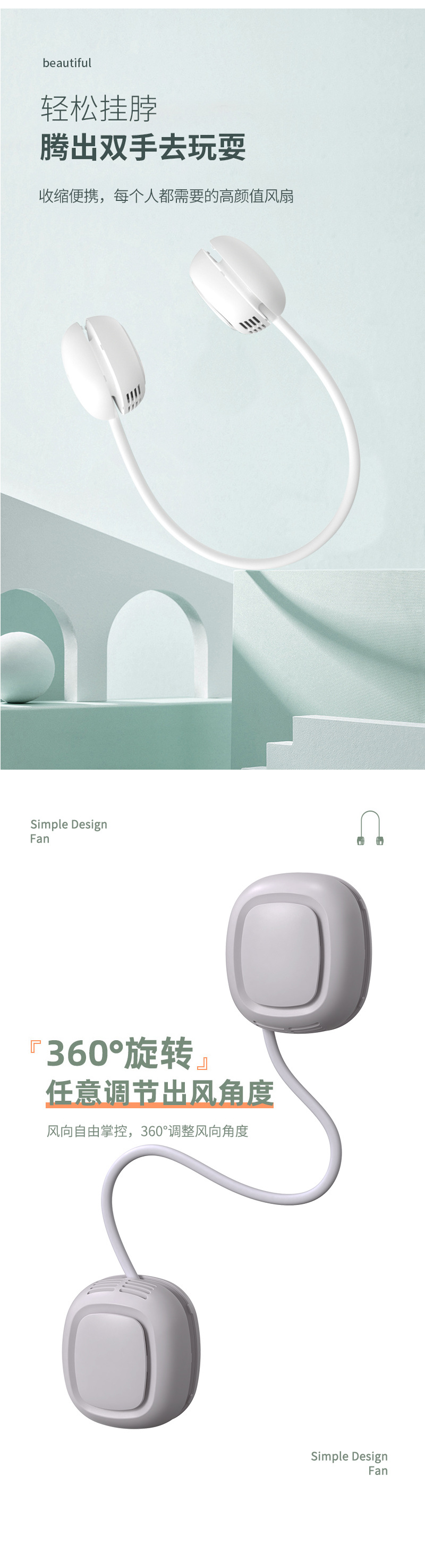挂脖风扇详情页_02.jpg