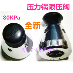 Suitable for Supor Pressure Cooker, 80 kPa Relief Valve, Stainless Steel Pressure Cooker Accessory – Pressure Valve for Steam Release and Pressure Reduction