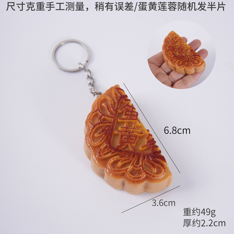 PVC仿真半个月饼模型仿真食物中秋月饼挂件广式蛋黄莲蓉月饼摆件|undefined