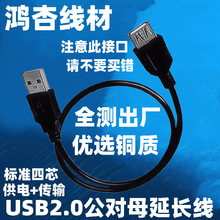 usb2.0���L������ĸ ��� ���~��о ���L������늾� 80cm 1.5��