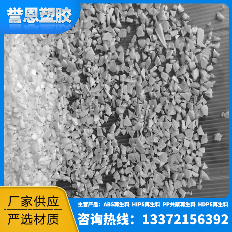 厂家供应PP(K8003)共聚再生一级料白色破碎PPK8003再生破碎料