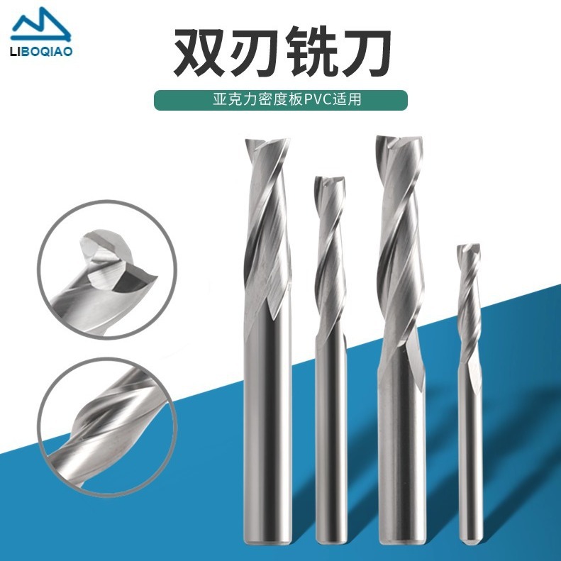 3.175-6mm双刃钨钢铣刀双刃螺旋铣刀硬质合金亚克力数控雕刻刀具