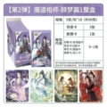 The patriarch of the demonic way drunken dream chapter 2 [full box of 18 packs] retail price is 10 yuan/pack