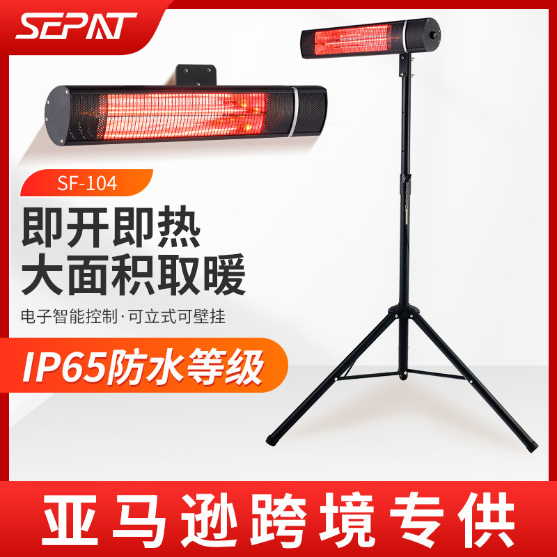 SEPAT挂式防水壁挂室外庭院户外跨境亚马逊专供大功率电取暖器