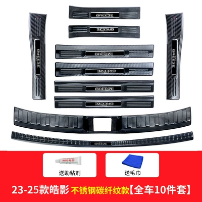 23-25 Models 24 Honda Crv: Dekorativ pedal başlıqları - full-car-10-piece-set-23-25-haoying-stainless-steel-carbon-fiber-pattern