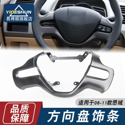 Suitable for 06-08 Civic steering wheel trim strip 78540-SVA-A01ZA 78540-SVA-A01ZB