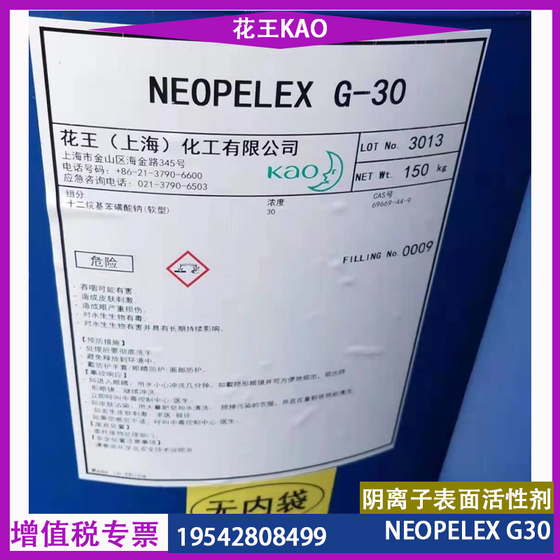 花王NEOPELEX G30阴离子表面活性剂 丁腈胶乳聚合反应乳化剂