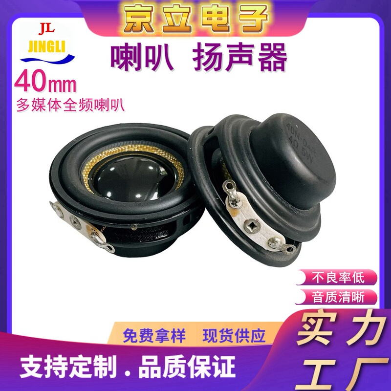 Supply of 40mm Full-Range Speakers, 4 Ohms 5 Watts, Rubber Pu Edge, 22 Voice Coils, 16 Core, Dual Magnetic Subwoofer