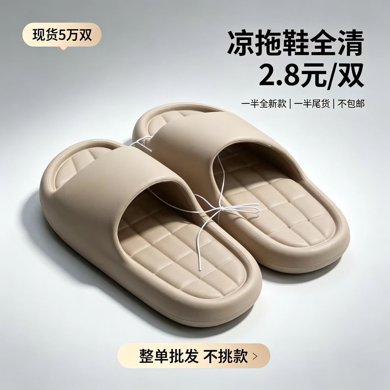 EVA厚底凉拖鞋夏季居家防滑一字拖男女外穿软底踩屎感拖鞋批发