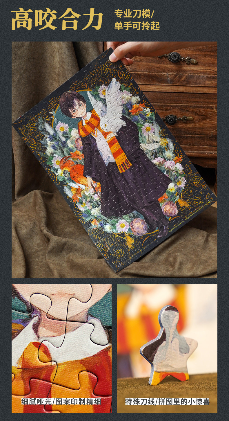 TOI哈利波特拼图