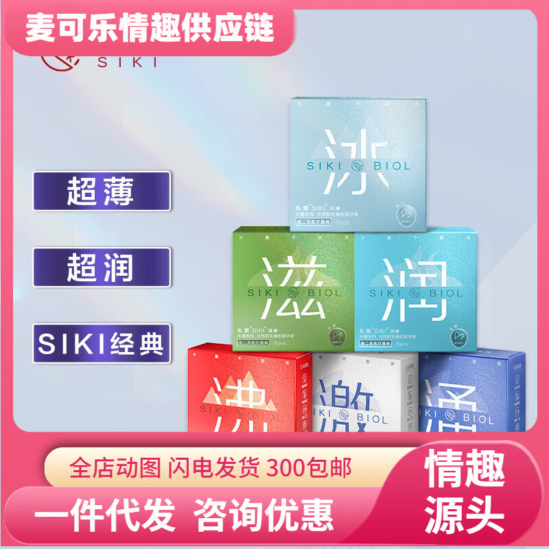 SIKI Condones personales condones para hombres toda la serie de hielo super lubricante productos sexuales adultos al por mayor