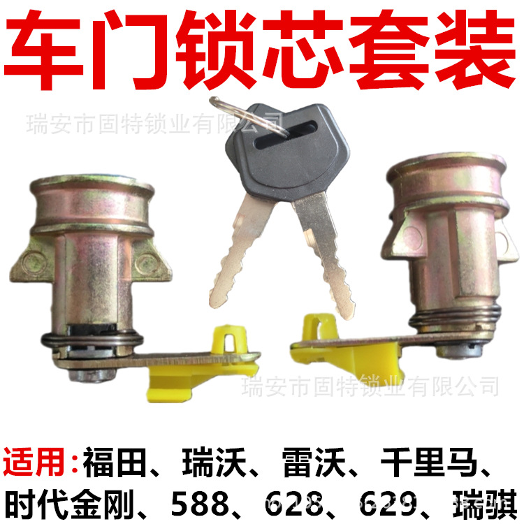 适用宝球跃进自卸车福田雷沃瑞沃时代金刚瑞骐千里马车门锁芯开关