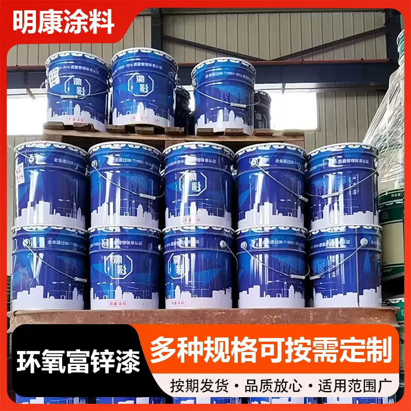 环氧富锌底漆工业建筑涂料耐酸碱防锈漆镀锌金属重防腐油漆厂家