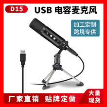 USB电容麦扩音器直播讲课播音麦克风K歌乐器录音声卡套装台式话筒