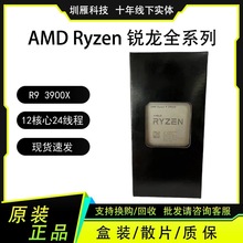AMD R9 3900X 12核心 24线程   处理器 电脑CPU