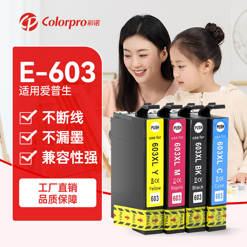 适用EPSON 603XL墨盒 XP-2100 XP-2105 XP3100打印机墨盒T603