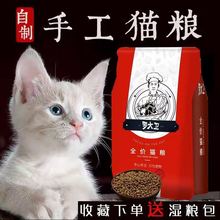 狗教授自制天然幼猫成猫老年猫鱼饭主粮全猫粮美短英短5到达贸易