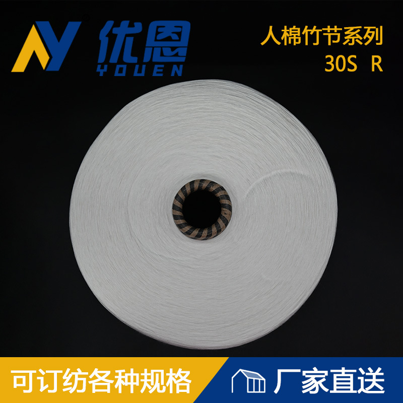 人棉竹节纱线30S/1厂家供应生产加工现货花式 大肚 化纤来样订纺