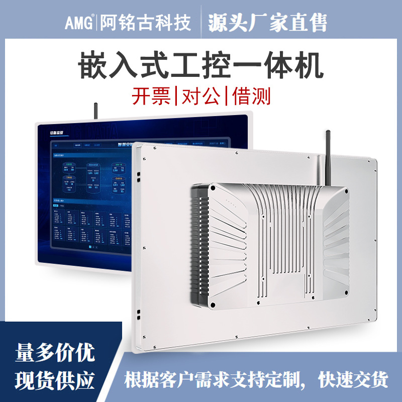 15/15.6/18.5/21.5工控触摸一体机工业安卓电脑全封闭嵌入式平板