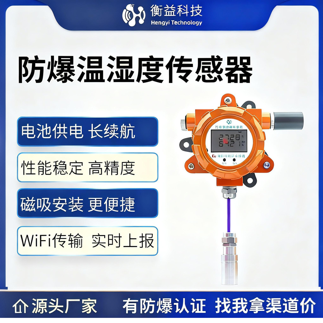 免打孔低功耗防爆空气温湿度感应器壁挂式温湿度传感器厂家现货
