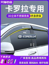 适用23丰田2023款21卡罗拉汽车改装饰用品车窗遮雨眉挡雨板晴雨挡