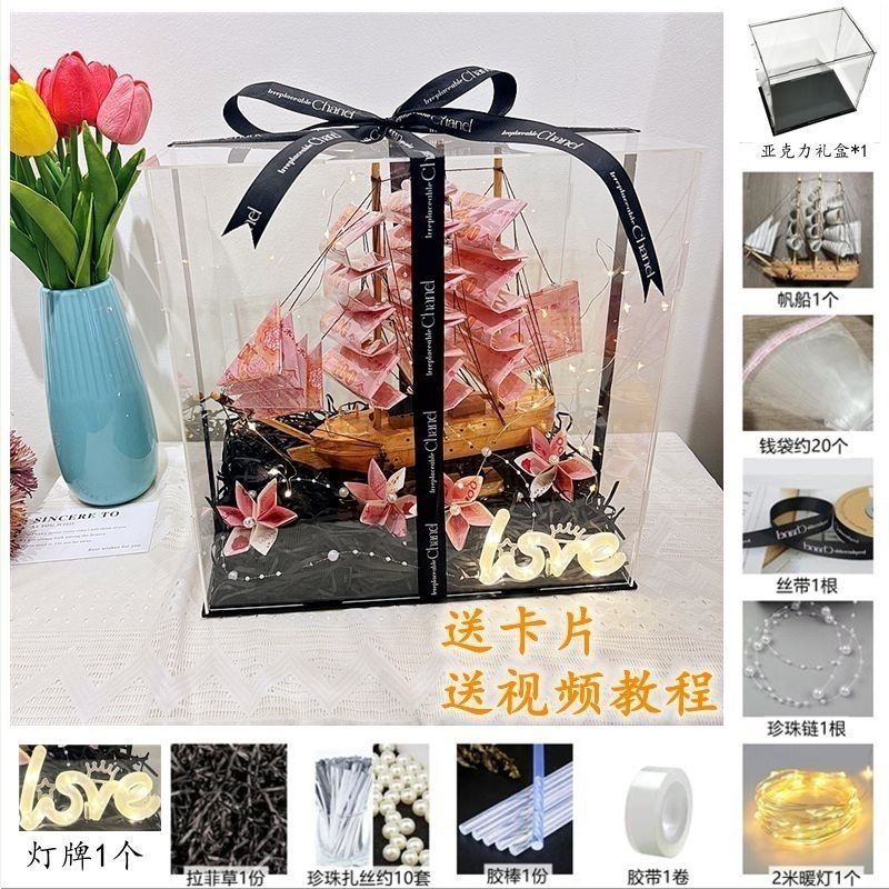 順風満帆セーリングキャッシュお金使い DIY 材料パッケージポータブルアクリルバレンタインデーギフトオープニング装飾品|undefined