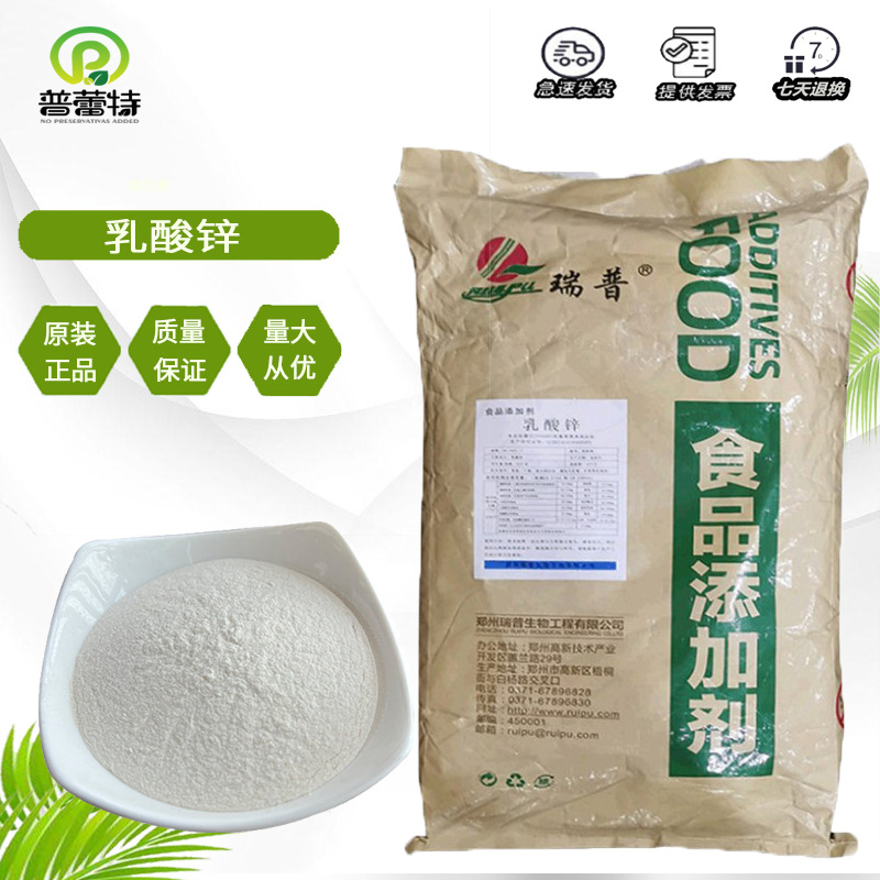 乳酸锌 批发乳酸镁食品营养强化剂锌矿物质25kg/袋 欢迎订购