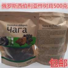 桦树茸俄罗斯进口一斤正品白桦茸500g桦褐孔菌代用茶桦树泪