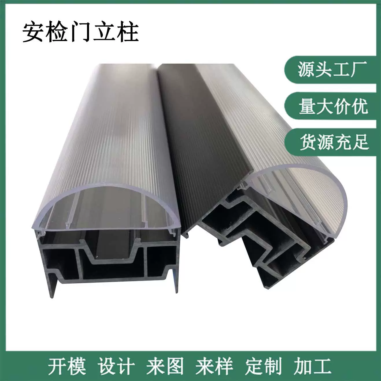 PVC安检门立柱型材塑料门框边条异型材PVC透明灯罩外壳