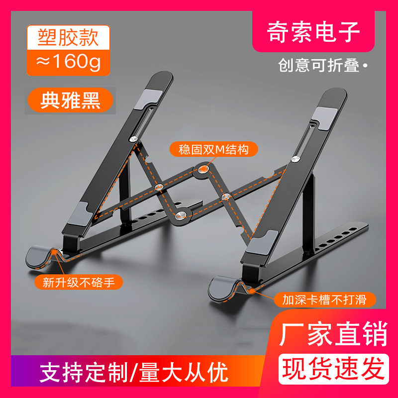 Qisuo A2 Plastic Laptop Stand, Adjustable Foldable Portable Desk Stand, Suitable for Tablets