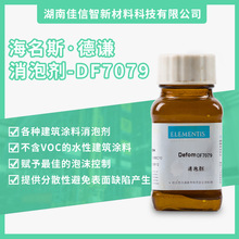 海明斯德谦消泡剂 AP/DF7079 7072各色面漆罩光漆涂料 原桶可分装