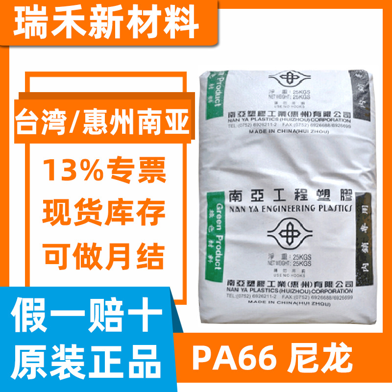 PA66惠州南亚6410G5 注塑玻纤增强25%级易加工高强度尼龙66阻燃V0