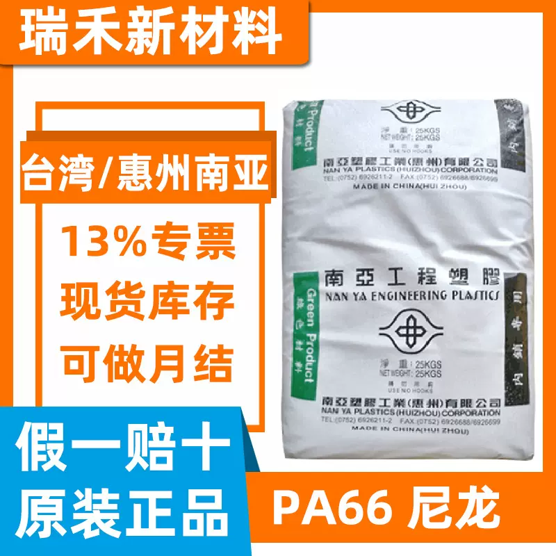 PA66惠州南亚6410G5 注塑玻纤增强25%级易加工高强度尼龙66阻燃V0
