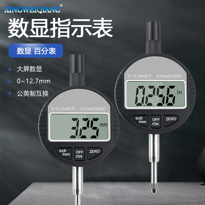液晶屏高精度电子数显百分千分表 0-12.7mm数显指示表 测量量具