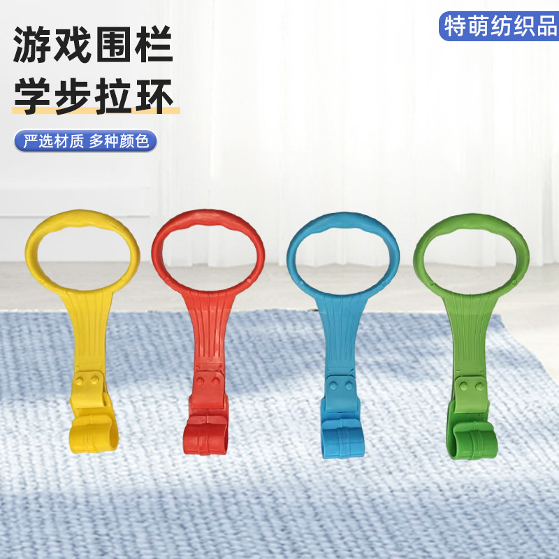 Baby Toddler Pull Ring Handle Children's Fence Pull Ring Bed Fence Standing Pull Ring Game Fence Hand Pull Ring