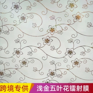 源头工厂122cm浅金五叶花镭射膜可移背胶衣柜移门装饰PVC玻璃贴纸