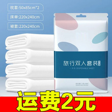 一次性床单被套枕套加厚三件套双人旅行住酒店床上用品隔脏便携式