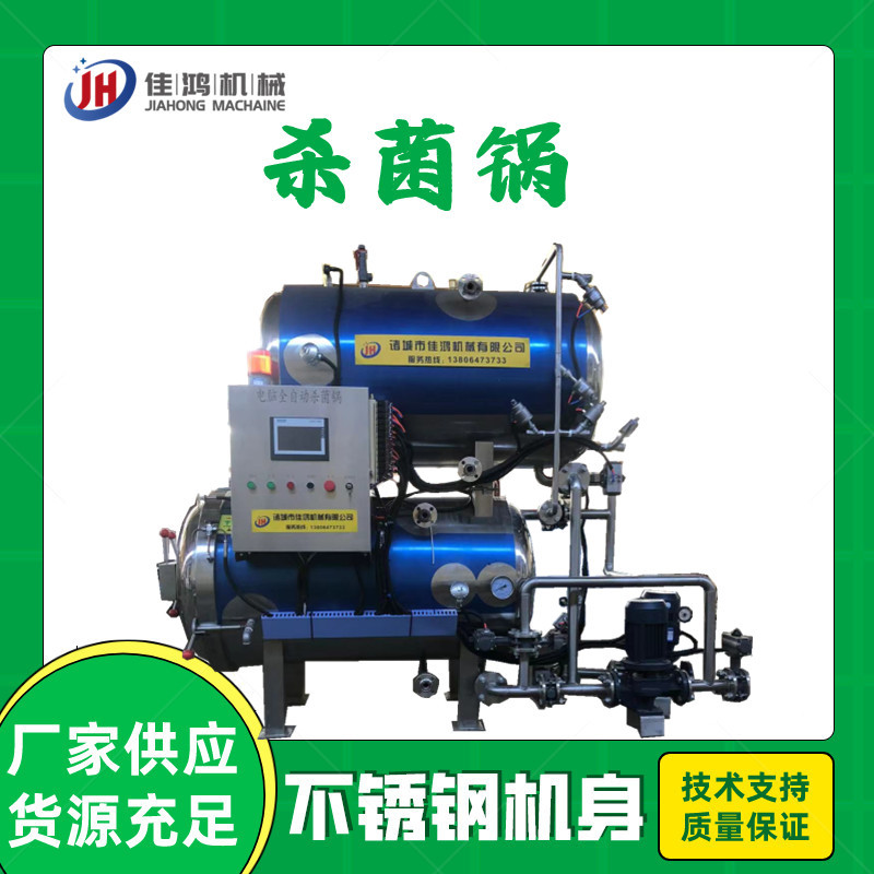 电加热咸鸭蛋杀菌锅 粽子玉米高温灭菌蒸煮锅 酱牛肉杀菌设备佳鸿