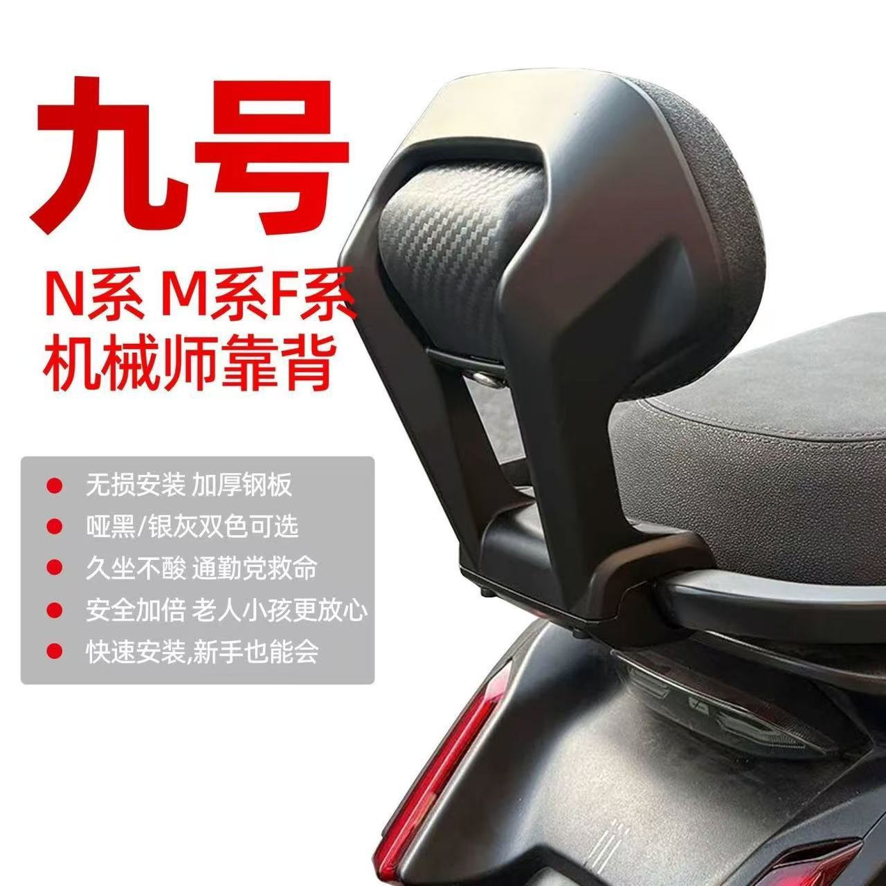 Ninebot Electric Scooter Rear Backrest F/Nz/Mz/Fz Mix Integrated Seat Armrest Mechanical Accessories