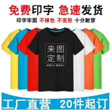 t恤纯棉diy班服文化广告衫工作服定 做印字logo速干衣短袖批发